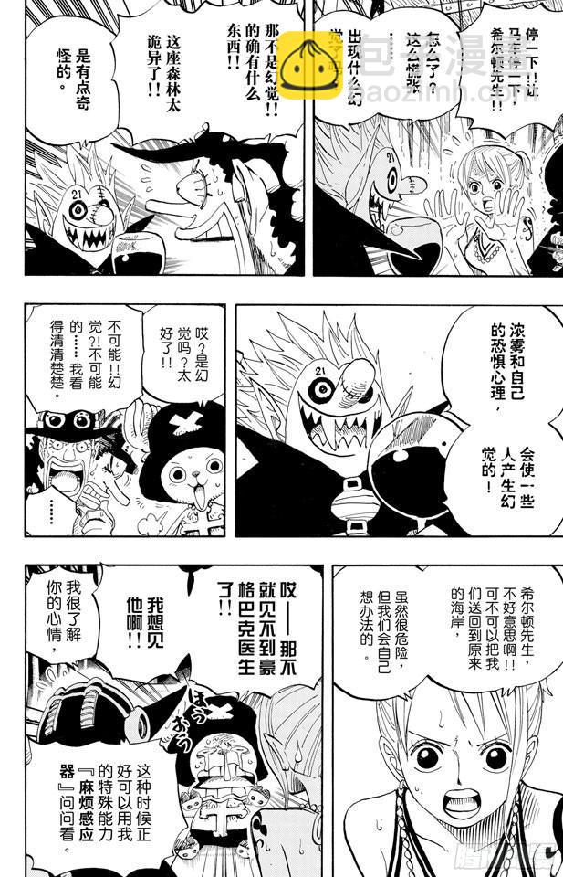 🍹航海王 第445话 僵尸 第8页
