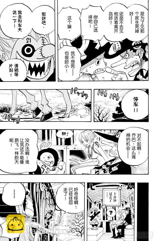 🍹航海王 第445话 僵尸 第9页