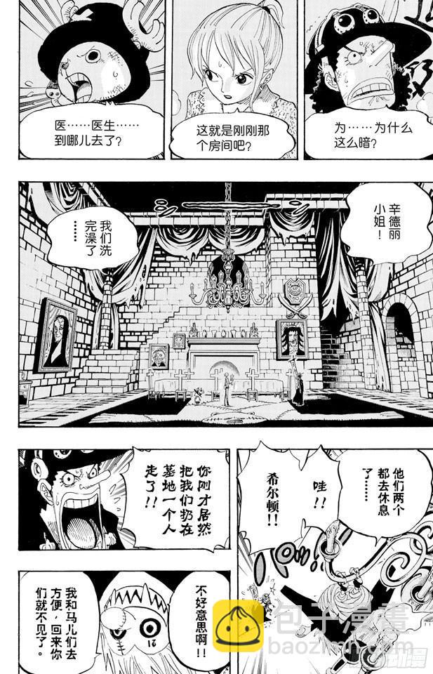 🍹航海王 第447话 吓人僵尸 第10页