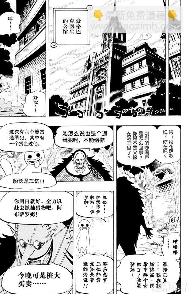 🍹航海王 第447话 吓人僵尸 第7页