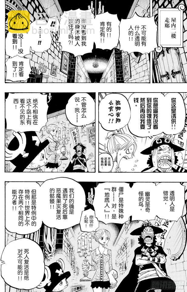 🍹航海王 第447话 吓人僵尸 第8页