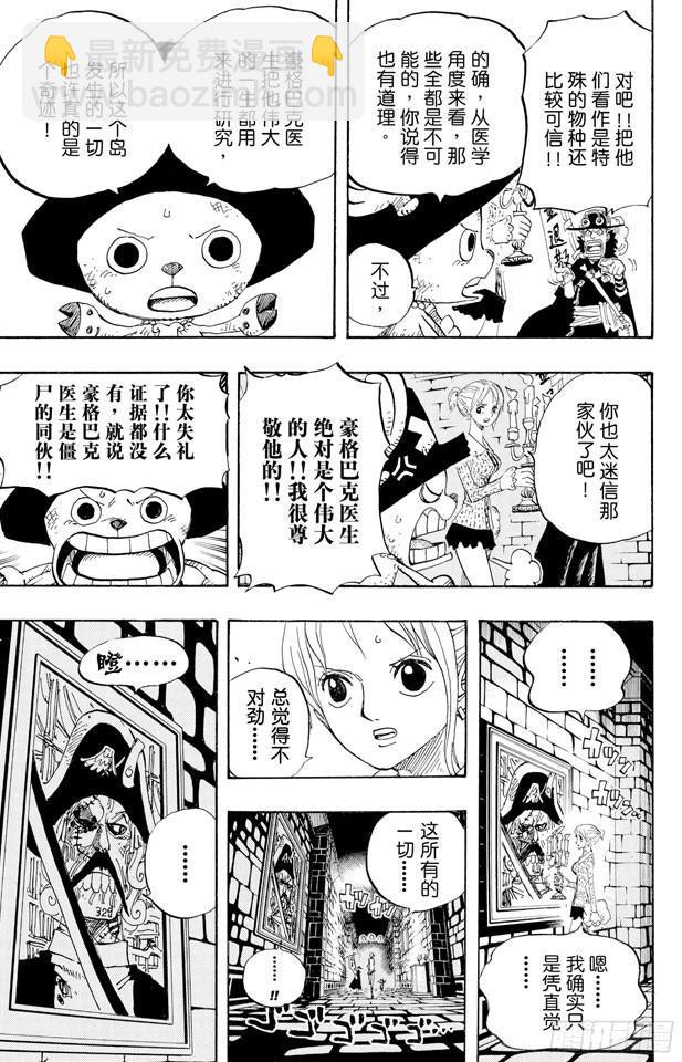 🍹航海王 第447话 吓人僵尸 第9页