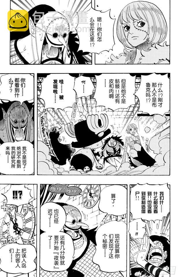 🍹航海王 第449话 恐怖之船上的四怪人 第10页
