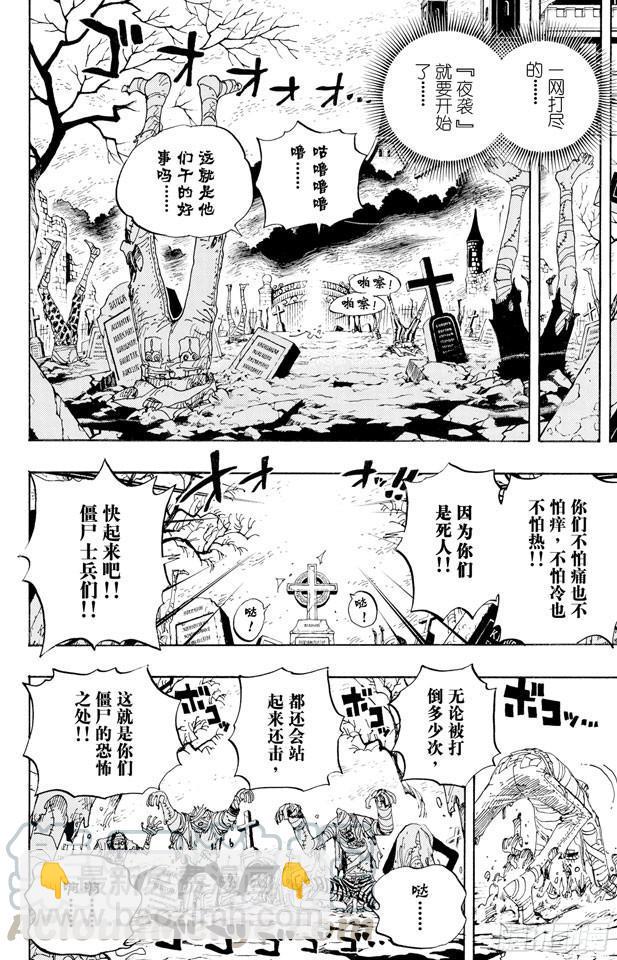 🍹航海王 第449话 恐怖之船上的四怪人 第11页