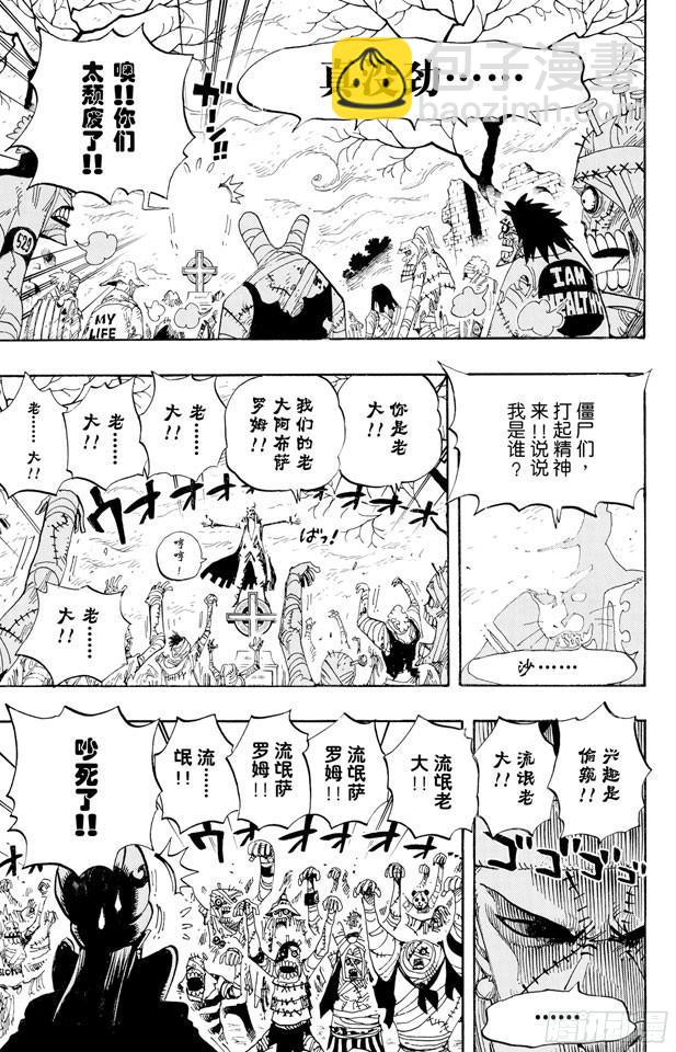 🍹航海王 第449话 恐怖之船上的四怪人 第12页