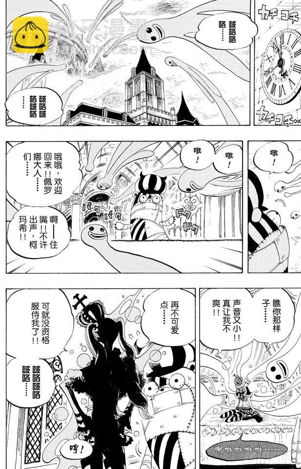 🍹航海王 第449话 恐怖之船上的四怪人 第13页