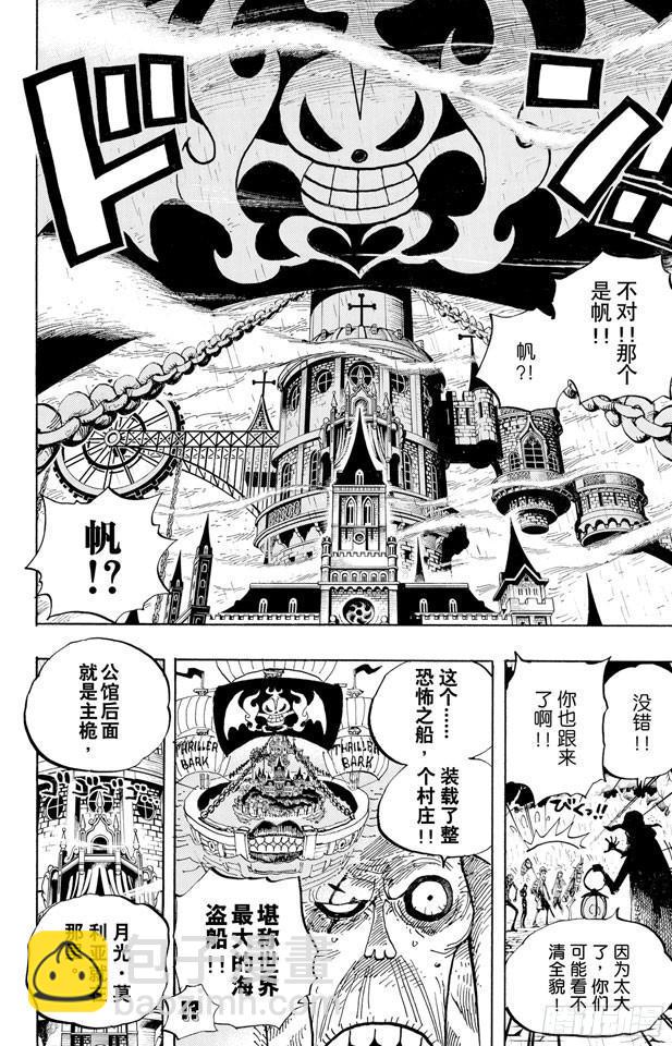 🍹航海王 第449话 恐怖之船上的四怪人 第17页