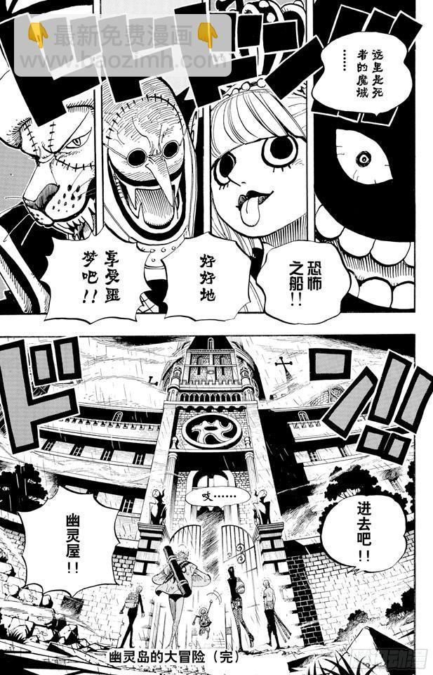 🍹航海王 第449话 恐怖之船上的四怪人 第20页