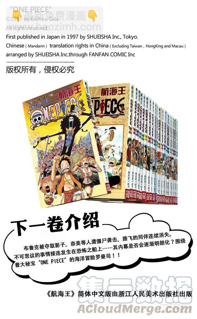 🍹航海王 第449话 恐怖之船上的四怪人 第21页