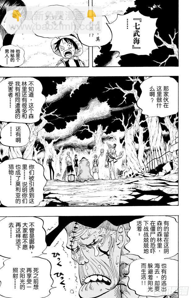 🍹航海王 第449话 恐怖之船上的四怪人 第4页