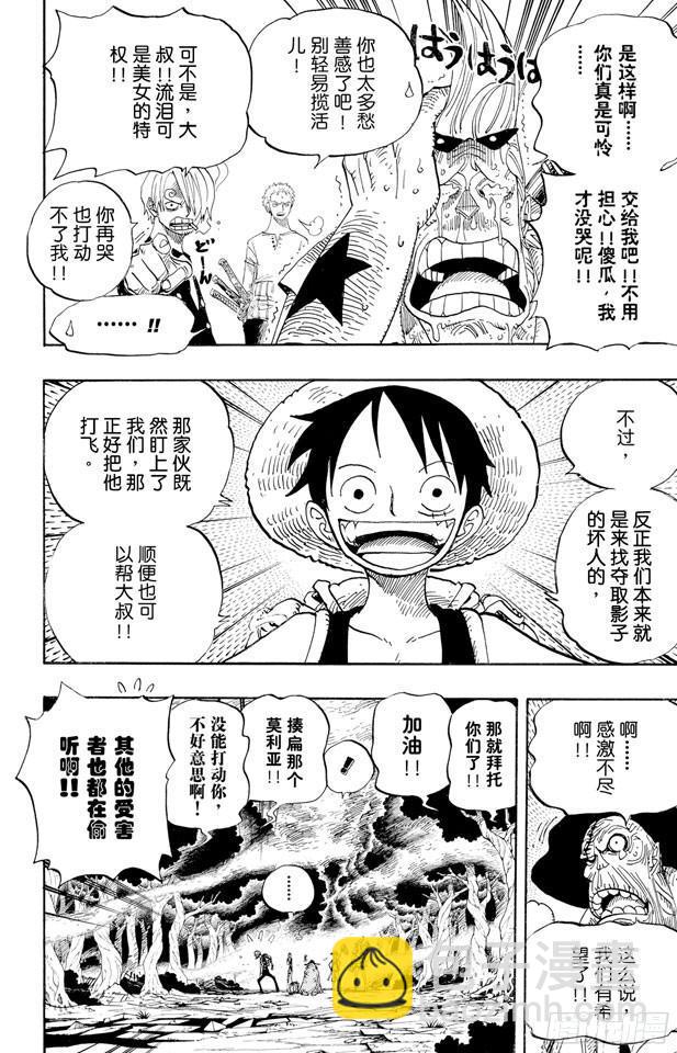 🍹航海王 第449话 恐怖之船上的四怪人 第5页