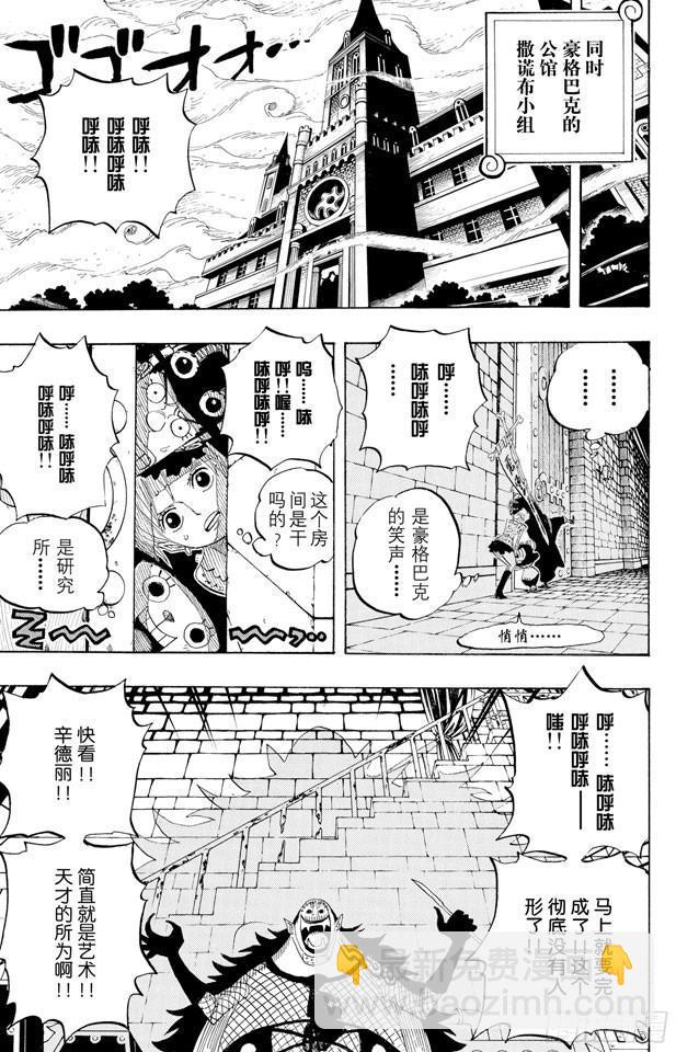 🍹航海王 第449话 恐怖之船上的四怪人 第6页