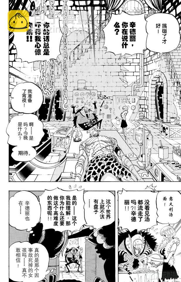 🍹航海王 第449话 恐怖之船上的四怪人 第7页