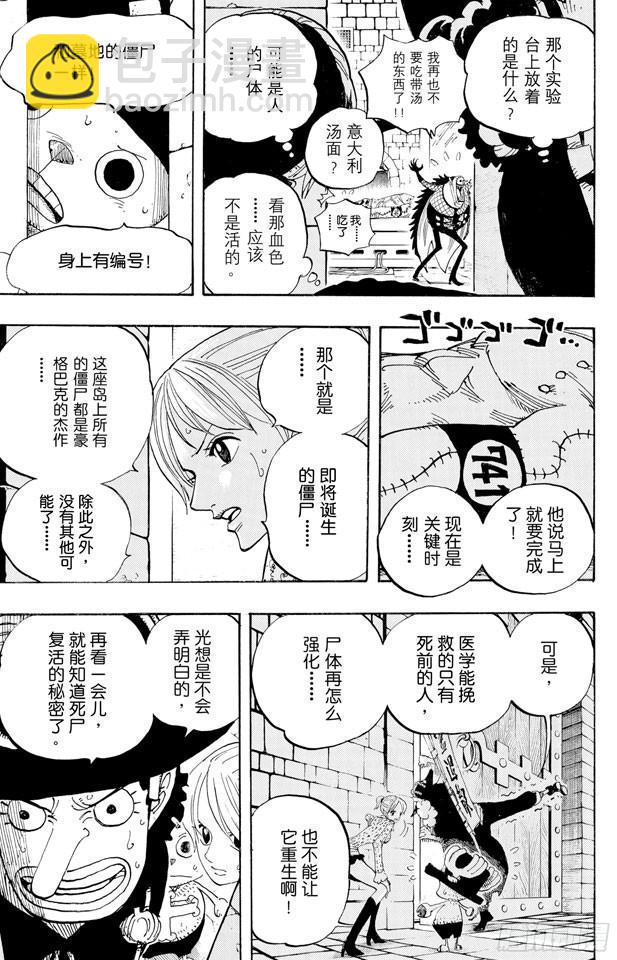 🍹航海王 第449话 恐怖之船上的四怪人 第8页