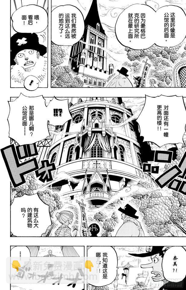🍹航海王 第451话 佩罗娜的不可思议庭院 第10页
