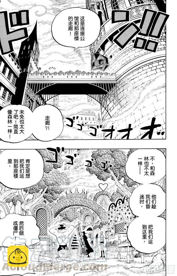 🍹航海王 第451话 佩罗娜的不可思议庭院 第11页