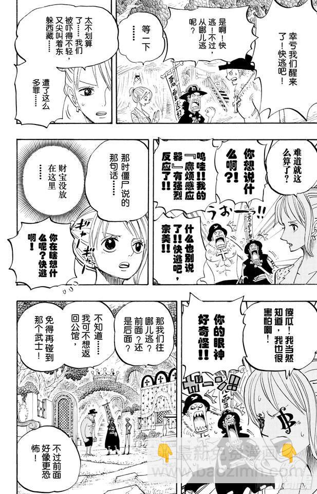 🍹航海王 第451话 佩罗娜的不可思议庭院 第12页