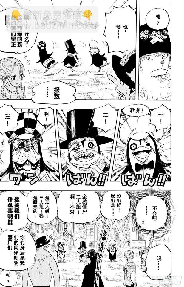 🍹航海王 第451话 佩罗娜的不可思议庭院 第13页