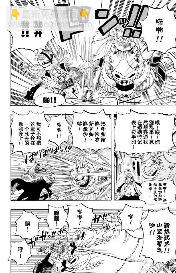 🍹航海王 第451话 佩罗娜的不可思议庭院 第4页