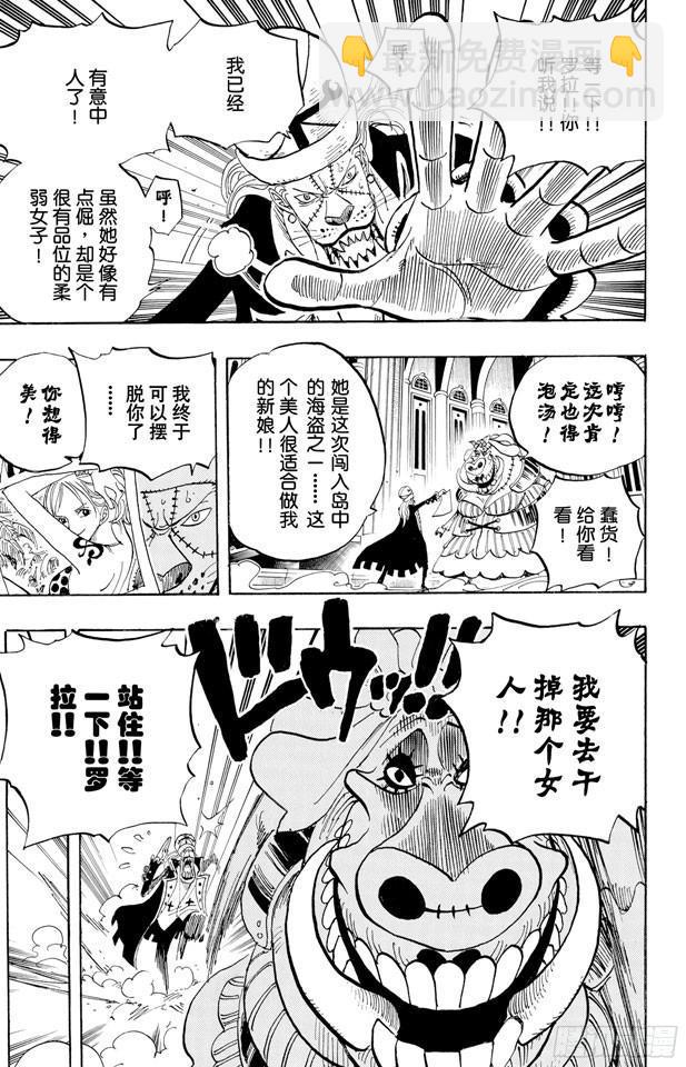 🍹航海王 第451话 佩罗娜的不可思议庭院 第5页