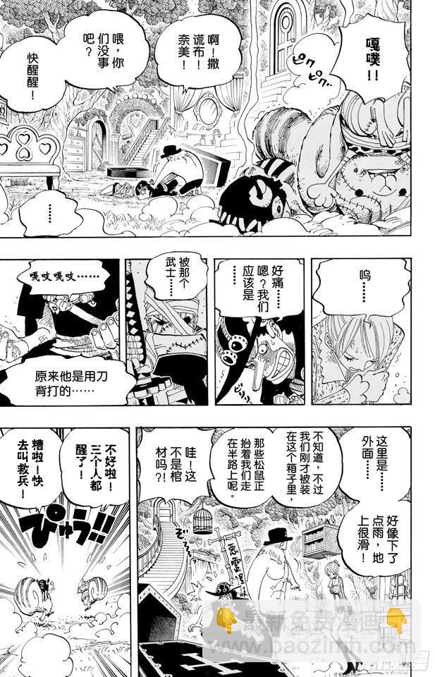 🍹航海王 第451话 佩罗娜的不可思议庭院 第9页