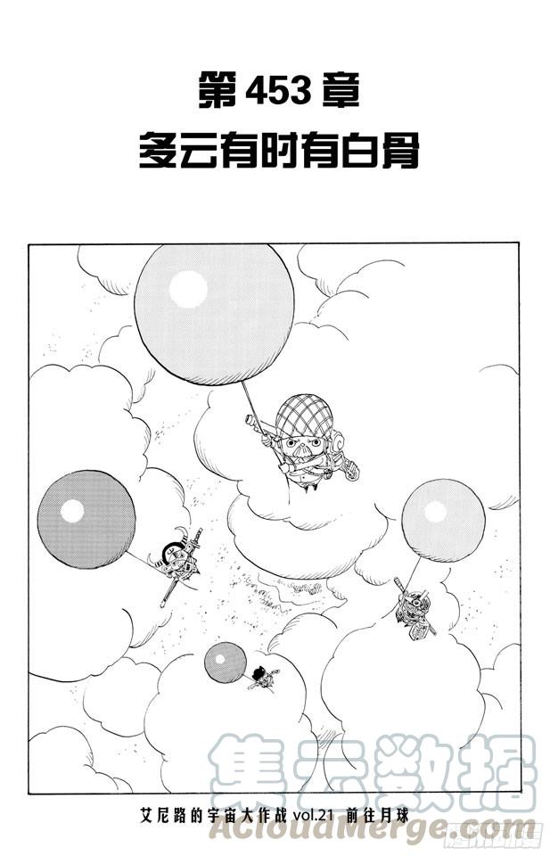 🍹航海王 第453话 多云有时有白骨 第1页
