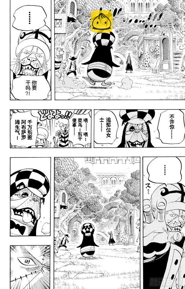 🍹航海王 第453话 多云有时有白骨 第10页