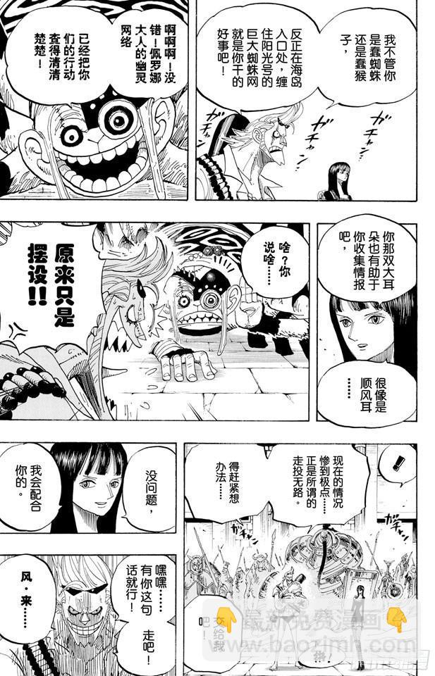 🍹航海王 第453话 多云有时有白骨 第13页
