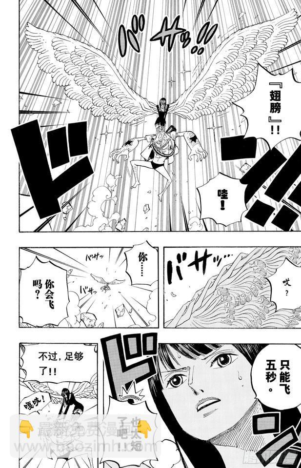 🍹航海王 第453话 多云有时有白骨 第16页