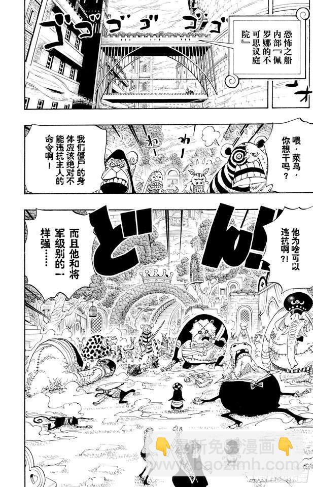 🍹航海王 第453话 多云有时有白骨 第2页