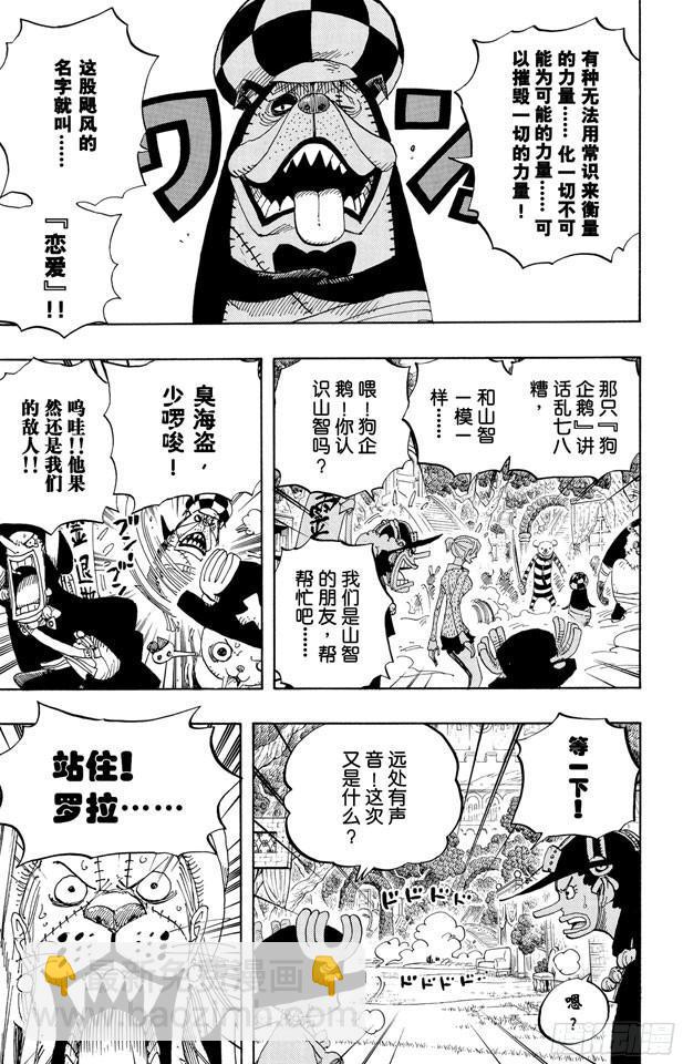 🍹航海王 第453话 多云有时有白骨 第3页