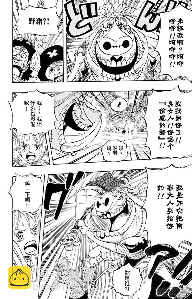 🍹航海王 第453话 多云有时有白骨 第4页