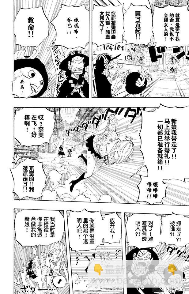 🍹航海王 第453话 多云有时有白骨 第6页