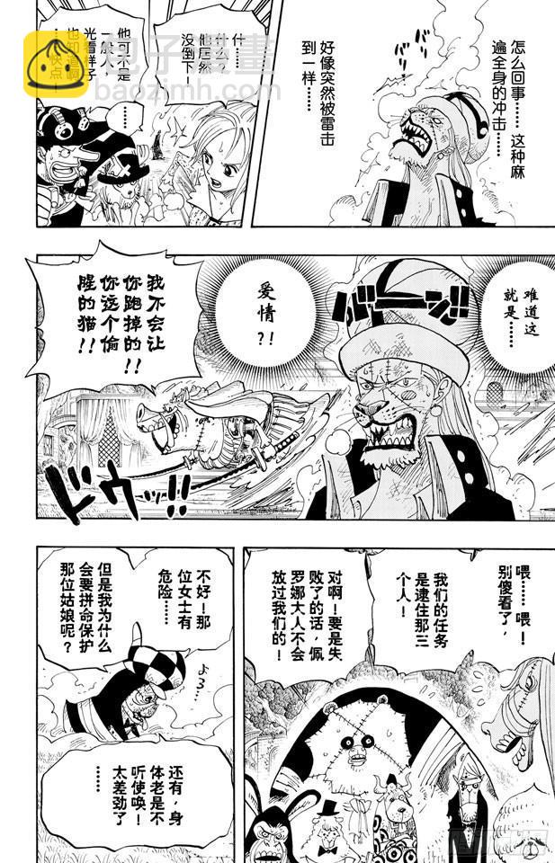 🍹航海王 第453话 多云有时有白骨 第8页