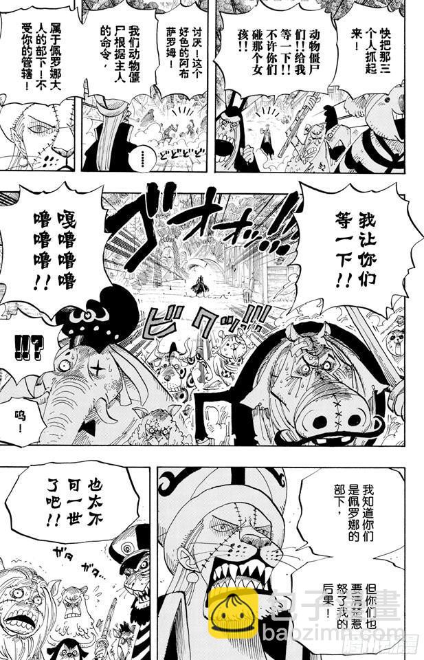 🍹航海王 第453话 多云有时有白骨 第9页