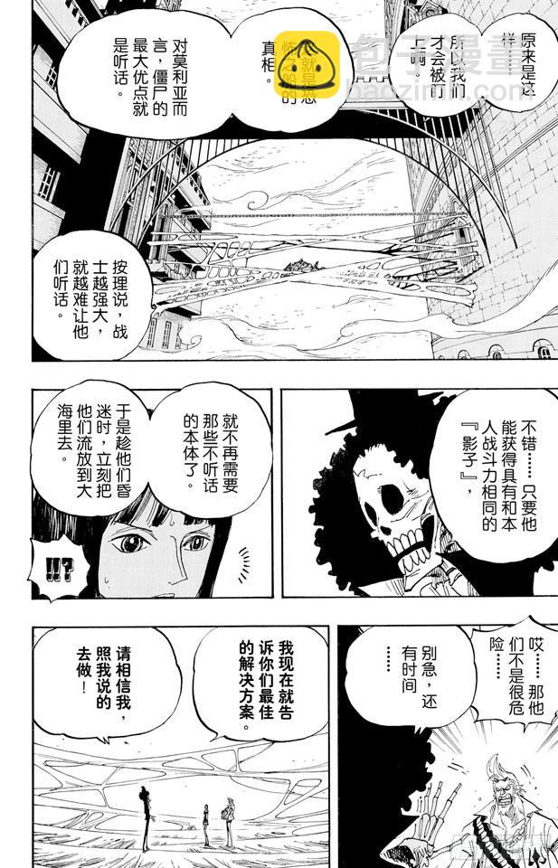 🍹航海王 第455话 “王下七武海”月光•莫利亚 第10页