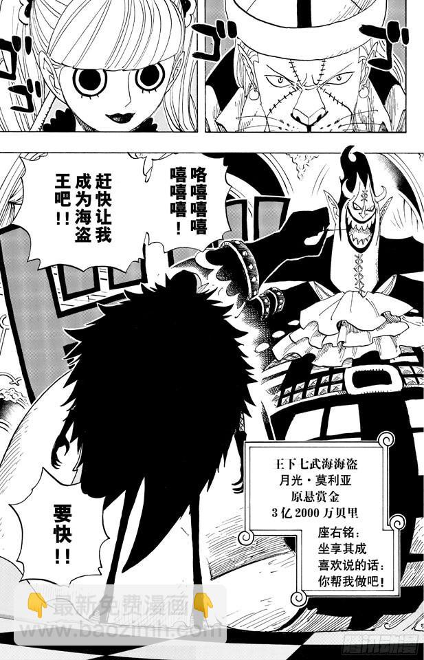 🍹航海王 第455话 “王下七武海”月光•莫利亚 第13页