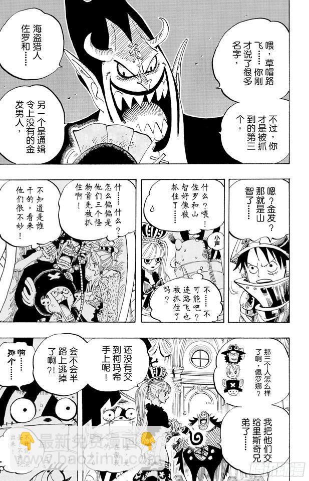 🍹航海王 第455话 “王下七武海”月光•莫利亚 第15页
