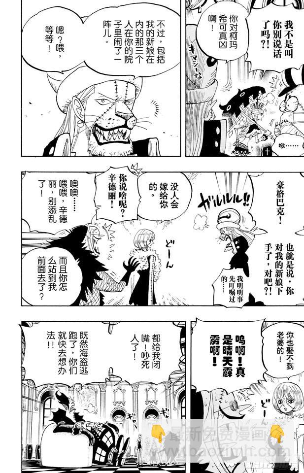 🍹航海王 第455话 “王下七武海”月光•莫利亚 第16页