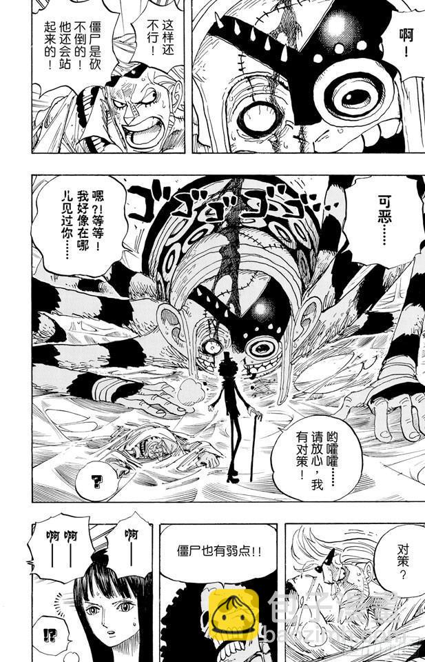 🍹航海王 第455话 “王下七武海”月光•莫利亚 第2页
