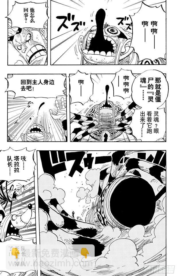 🍹航海王 第455话 “王下七武海”月光•莫利亚 第3页