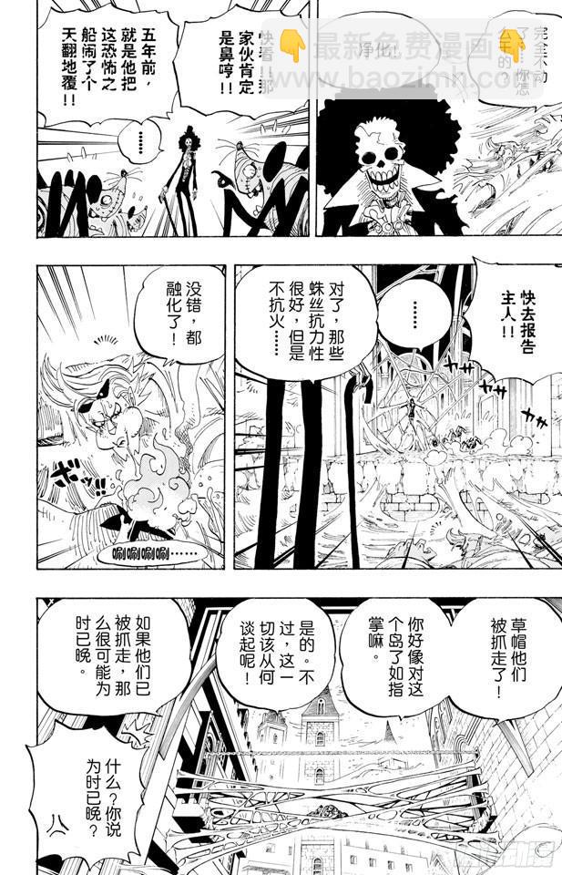 🍹航海王 第455话 “王下七武海”月光•莫利亚 第4页