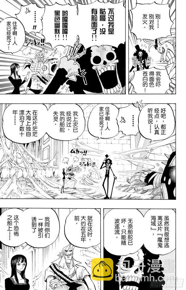 🍹航海王 第455话 “王下七武海”月光•莫利亚 第5页