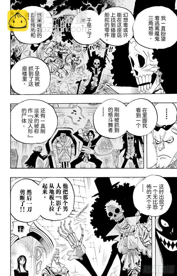 🍹航海王 第455话 “王下七武海”月光•莫利亚 第6页