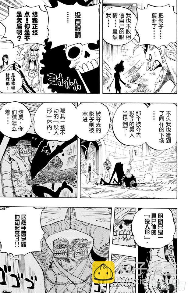 🍹航海王 第455话 “王下七武海”月光•莫利亚 第7页