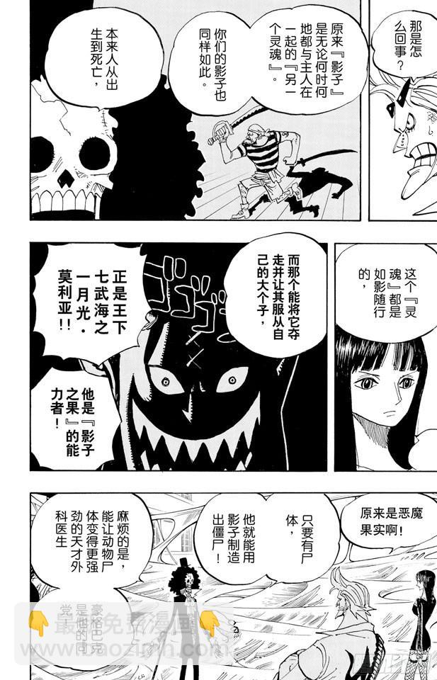 🍹航海王 第455话 “王下七武海”月光•莫利亚 第8页