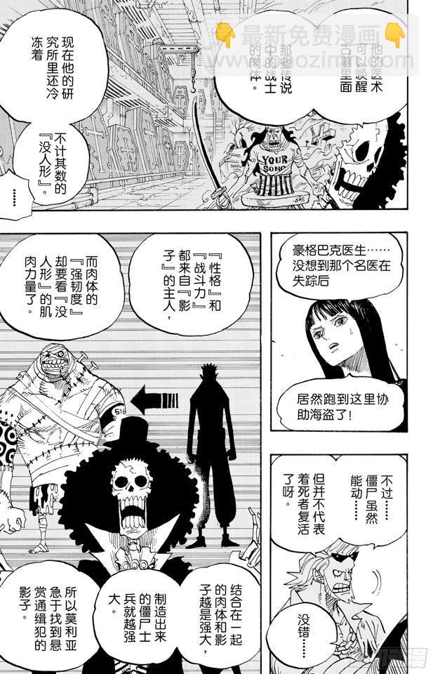 🍹航海王 第455话 “王下七武海”月光•莫利亚 第9页