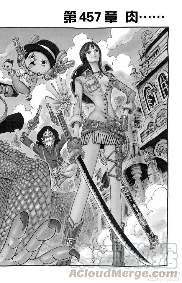 🍹航海王 第457话 肉…… 第1页