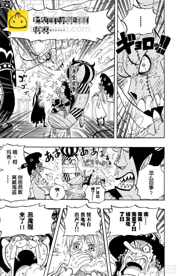 🍹航海王 第457话 肉…… 第10页