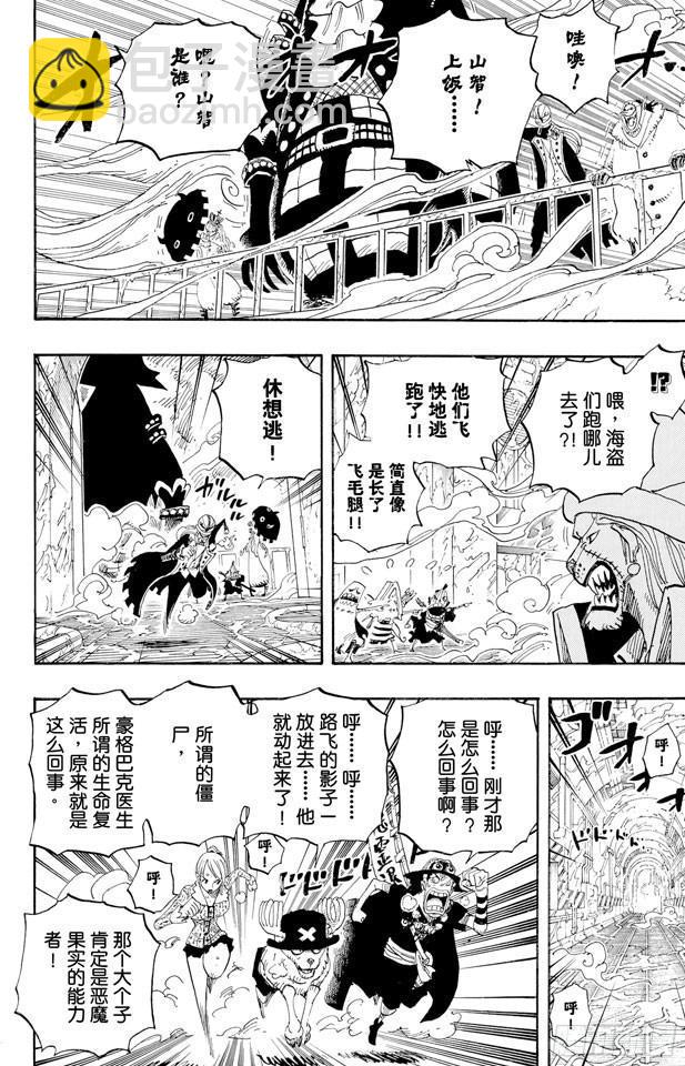 🍹航海王 第457话 肉…… 第13页